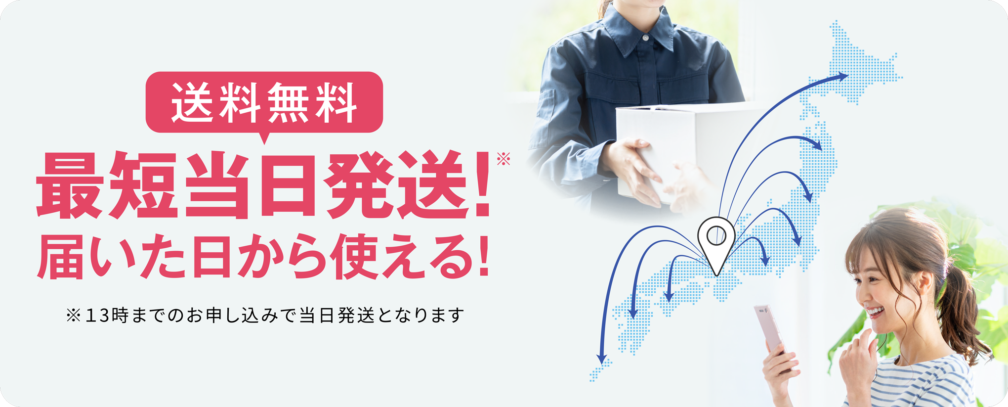 最短当日発送!届いた日から使える!