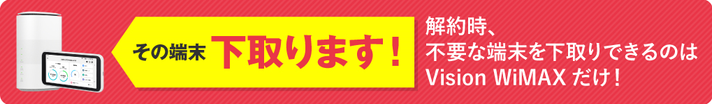 その端末下取りします!